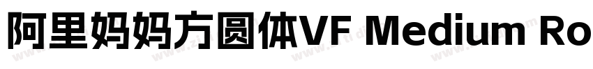 阿里妈妈方圆体VF Medium Rou字体转换